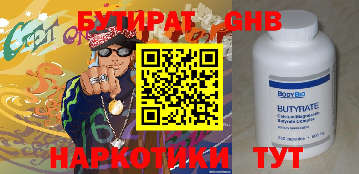 Камень-на-Оби  БУТИРАТ вода  Вход с VPN 