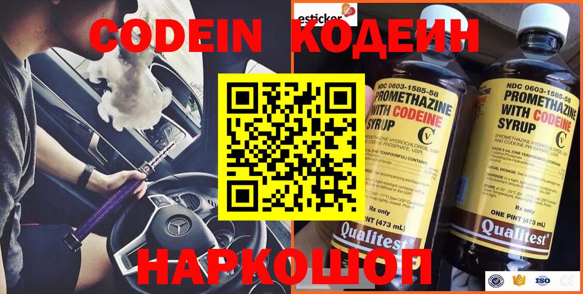 Камень-на-Оби  Codein напиток Lean (лин)  Вход с VPN  цены наркотик  Codein Purple Drank 