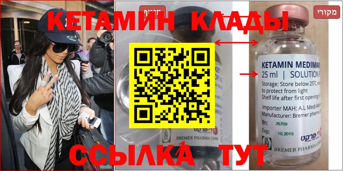 Кетамин ketamine Камень-на-Оби