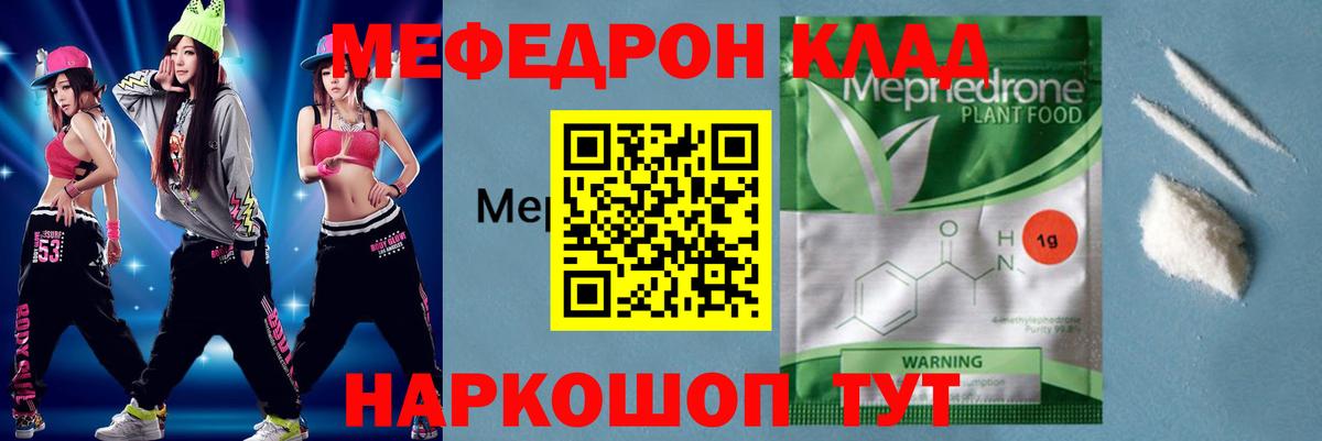 Меф мяу мяу мука Камень-на-Оби